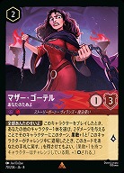 マザー・ゴーテル 【ROJ/070/204R】